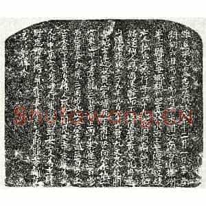 北宋 楷书买地券拓片《北宋杜五娘买地券》高清图片欣赏