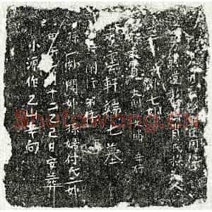 元代 楷书墓志拓片《元熊端七墓志》高清图片欣赏