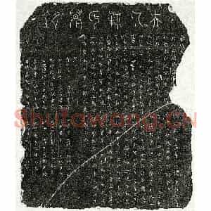 篆书 楷书墓志拓片《宋陈十二郎妻邹氏墓志》高清图片欣赏
