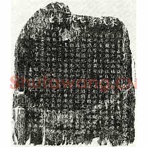 南宋 楷书买地券拓片《南宋李七买地券》高清图片欣赏