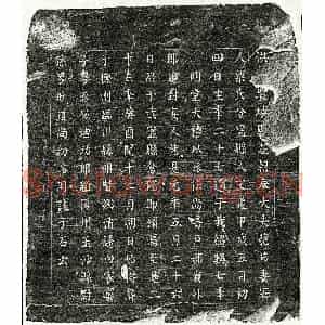 南宋 楷书墓志拓片《南宋范璇妻梁氏墓志》高清图片欣赏