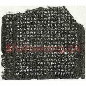 元代 隶书墓志拓片《元孙竹牕墓志》高清图片欣赏