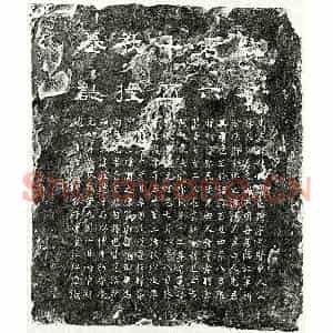 南宋 隶书 楷书墓志拓片《南宋陈尧弼墓志》高清图片欣赏