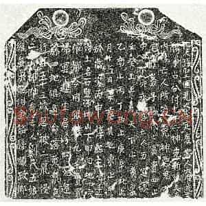 南宋 楷书买地券拓片《南宋刘五娘买地券》高清图片欣赏