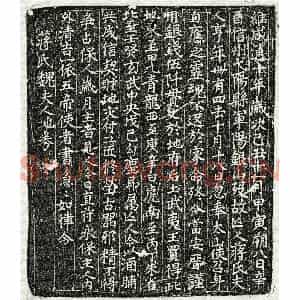 唐代 楷书买地券拓片《唐蒋君妻魏氏买地券》高清图片欣赏