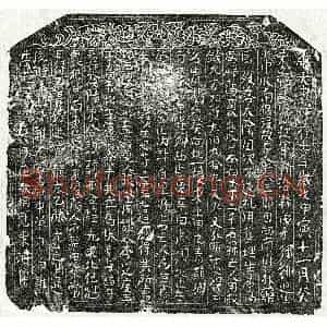 北宋 楷书买地券拓片《北宋张三郎买地券》高清图片欣赏