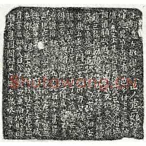 北宋 楷书买地券拓片《南唐危二娘买地券》高清图片欣赏