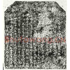 北宋 楷书买地券拓片《北宋邓十三郎买地券》高清图片欣赏