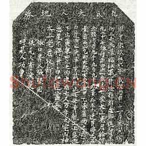 北宋 楷书买地券拓片《北宋阮二十七娘买地券》高清图片欣赏