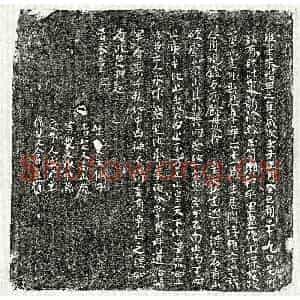 南宋 楷书买地券拓片《南宋董十二娘买地券》高清图片欣赏