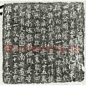 南宋 楷书买地券拓片《南宋熊十四郎买地券》高清图片欣赏