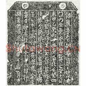 南宋 楷书买地券拓片《南宋余三六郎买地券》高清图片欣赏