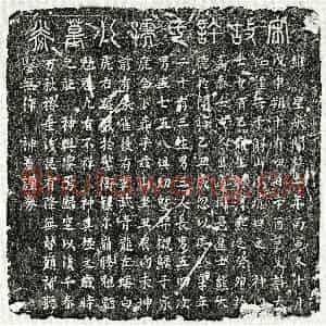 南宋 篆书 楷书买地券拓片《南宋熊大德妻许百乙娘买地券》高清图片欣赏