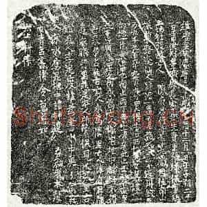 北宋 楷书买地券拓片《北宋陈君买地券》高清图片欣赏