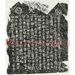 北宋 楷书买地券拓片《北宋周四娘买地券》高清图片欣赏