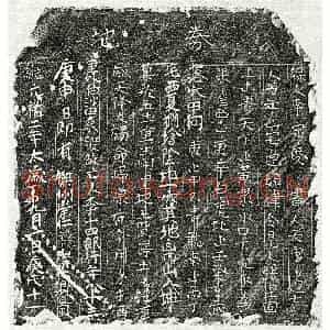 北宋 楷书买地券拓片《北宋李十四郎买地券》高清图片欣赏