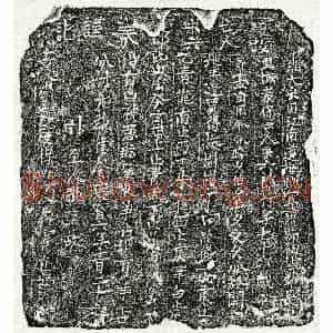 北宋 楷书买地券拓片《北宋宋六郎买地券》高清图片欣赏