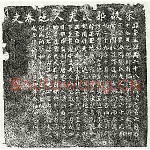 南宋 楷书买地券拓片《南宋郭氏买地券》高清图片欣赏