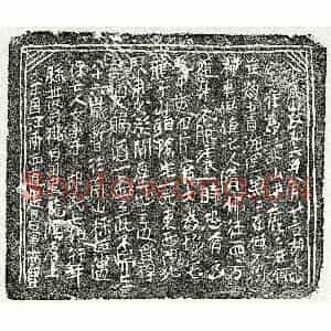 北宋 楷书买地券拓片《北宋胡七娘买地券》高清图片欣赏