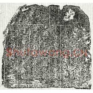 南宋 楷书买地券拓片《南宋于十一娘买地券》高清图片欣赏