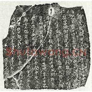 南宋 楷书买地券拓片《南宋熊十娘买地券》高清图片欣赏