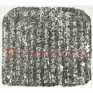 北宋 楷书买地券拓片《北宋李十一郎买地券》高清图片欣赏