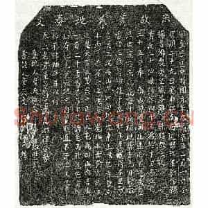 北宋 楷书买地券拓片《北宋萧二十四娘买地券》高清图片欣赏
