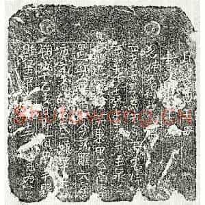 南宋 楷书买地券拓片《南宋李二娘买地券》高清图片欣赏