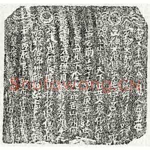 南宋 楷书买地券拓片《南宋上官□娘买地券》高清图片欣赏