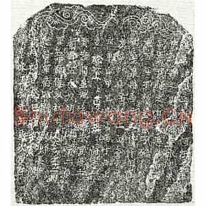 北宋 楷书买地券拓片《北宋李五十二郎买地券》高清图片欣赏