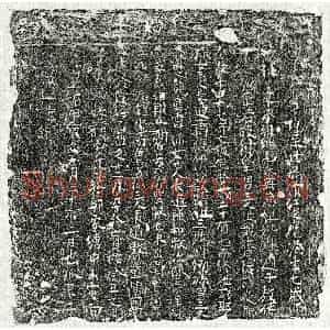 南宋 楷书墓志拓片《南宋□伯达墓志》高清图片欣赏