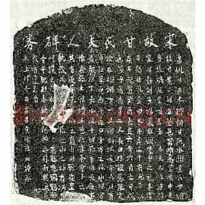 南宋 楷书买地券拓片《南宋黄琮母甘氏买地券》高清图片欣赏