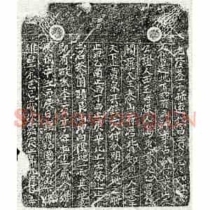 南宋 楷书买地券拓片《南宋李二公买地券》高清图片欣赏