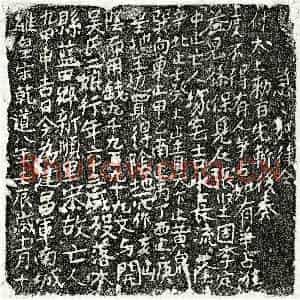 南宋 楷书买地券拓片《南宋吴二娘买地券》高清图片欣赏