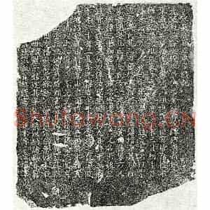 南宋 楷书墓志拓片《南宋吴文俊墓志》高清图片欣赏