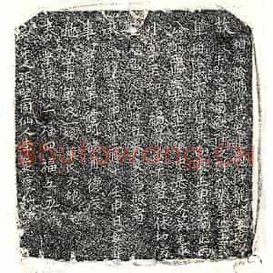 元代 正书买地券拓片《元单小三买地券》高清图片欣赏