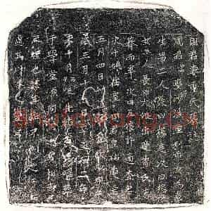 北宋 正书墓志拓片《北宋周常妻重氏墓志》高清图片欣赏