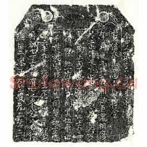 南宋 正书买地券拓片《南宋李念八买地券》高清图片欣赏