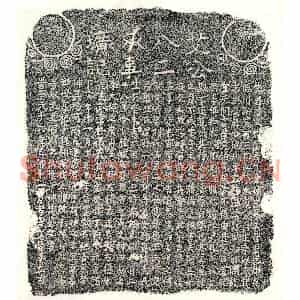 元代 正书墓志拓片《元艾文瑞墓志》高清图片欣赏