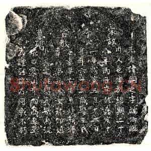南宋 正书墓志拓片《南宋李嗣之墓志》高清图片欣赏