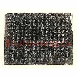 南宋 篆书 正书墓志拓片《南宋欧阳汝弼妻袁氏墓志》高清图片欣赏