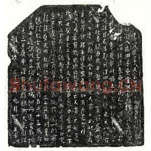 北宋 楷书买地券拓片《北宋□君妻黄六娘买地券》高清图片欣赏