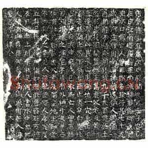 北宋 楷书买地券拓片《北宋曾钦买地券》高清图片欣赏
