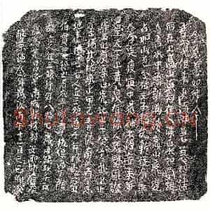 北宋 楷书买地券拓片《北宋□君妻丘三娘买地券》高清图片欣赏