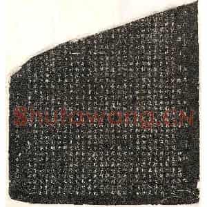 南宋 楷书墓志拓片《南宋□梓墓志》高清图片欣赏