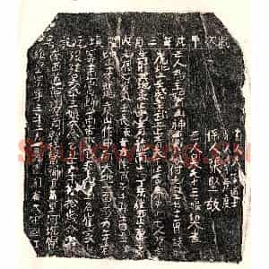 北宋 楷书买地券拓片《北宋□君妻吴十三娘买地券》高清图片欣赏