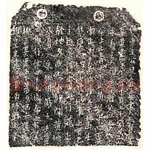南宋 楷书买地券拓片《南宋邓四郎买地券》高清图片欣赏