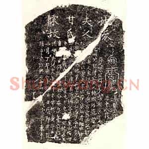 南宋 楷书买地券拓片《南宋□君妻甘氏买地券》高清图片欣赏