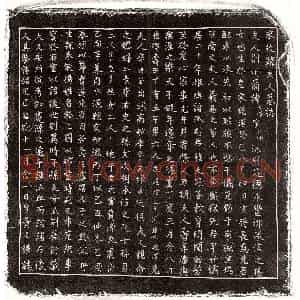 南宋 楷书墓志拓片《南宋黄达母韩内顺墓志》高清图片欣赏
