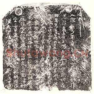 北宋 楷书买地券拓片《北宋□君妻殷五娘买地券》高清图片欣赏